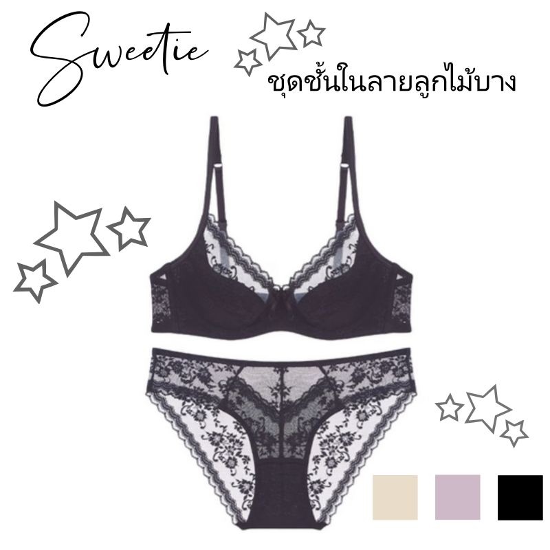 Sweetie ชุดชั้นในผู้หญิง เสื้อชั้นในแบบดันทรง มีโครงเหล็กเสริมฟองน้ำบาง ดีไซน์นุ่ม กระชับเซ็กซี่ ช่วยให้หน้าอกใหญ่ดูเล็กลง