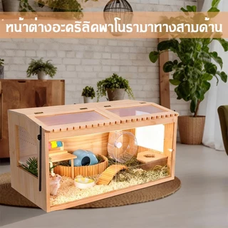 กรงหนูแฮมสเตอร์ไม้, ตู้สัตว์สําหรับหนูแฮมสเตอร์ซีเรียแคระ, หนูแฮมสเตอร์ที่อยู่อาศัยที่มีด้านบนเปิดและแผ่นอะคริลิคขนาดใ