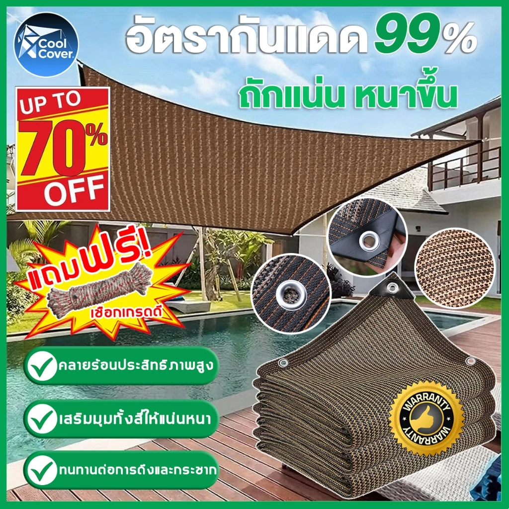 ตาข่ายกันแดด PE 99% มีตาไก่ 1x2 2x3 3x4 4x5 5x6
