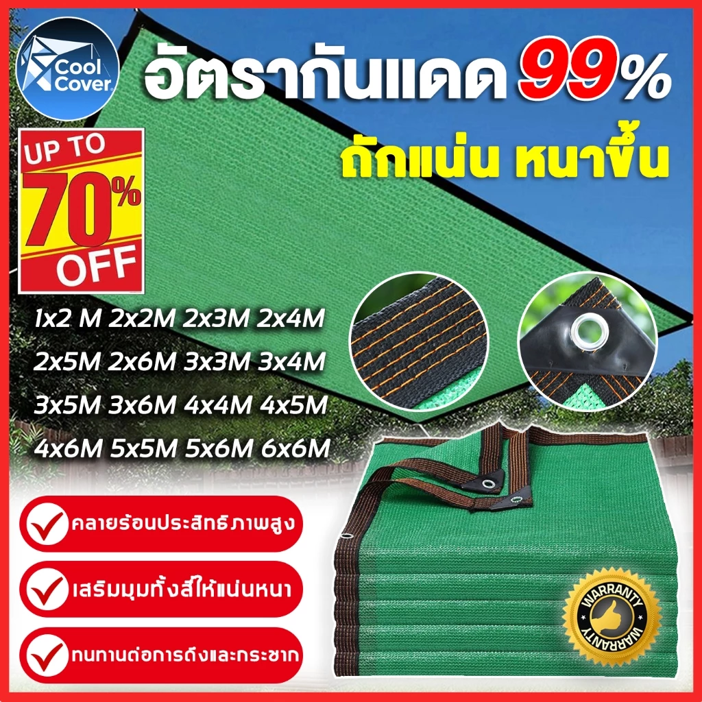 ตาข่ายกันแดด PE 99% มีตาไก่