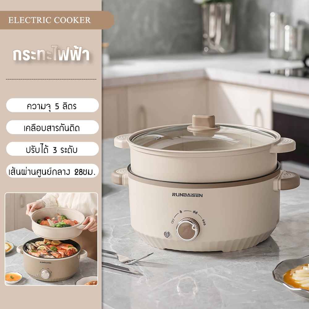 หม้อไฟฟ้า หม้อไฟฟ้าอเนกประสงค์ 1000W 5 ลิตร 2 ชั้น หม้อชั้นในไม่ติดกระทะ เตาไฟฟ้าชาบูชาบู สุกี้ยากี้ หม้อต้มอเนกประสงค์ นึ่ง/ต้ม/ทอด/สุกี้ยากี้