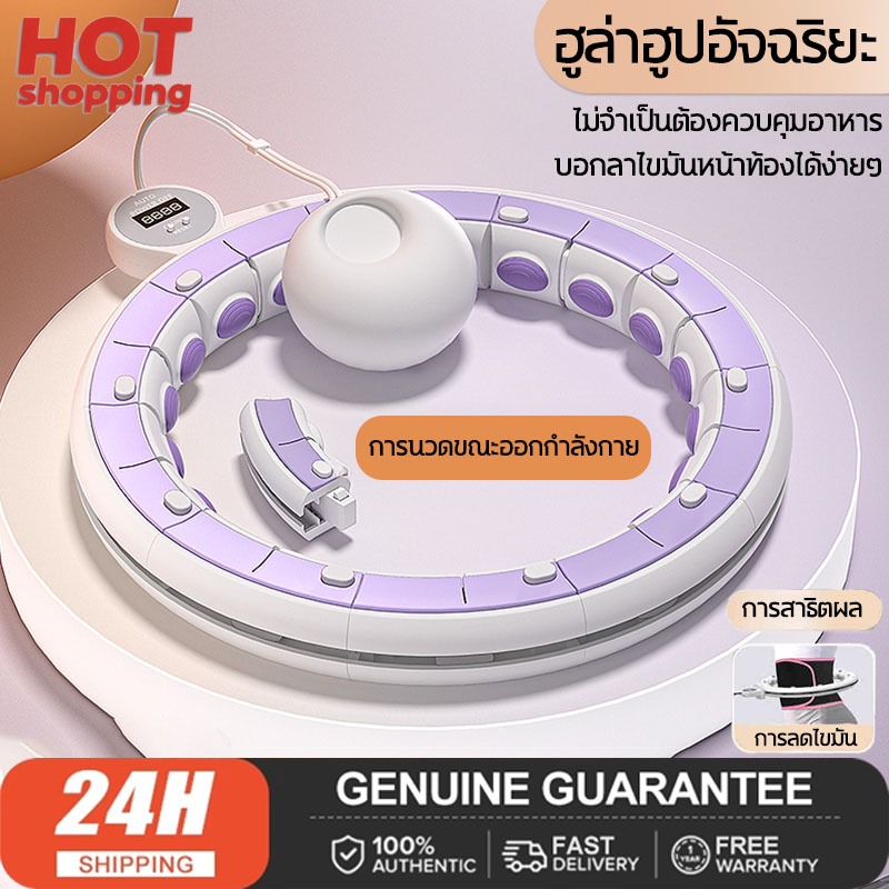 ฮูล่าฮูปอัจฉริยะ ห่วงฮูลาฮูปนวดแม่เหล็ก นับอัจฉริยะ ช่วยลดหน้าท้อง ลดไขมัน