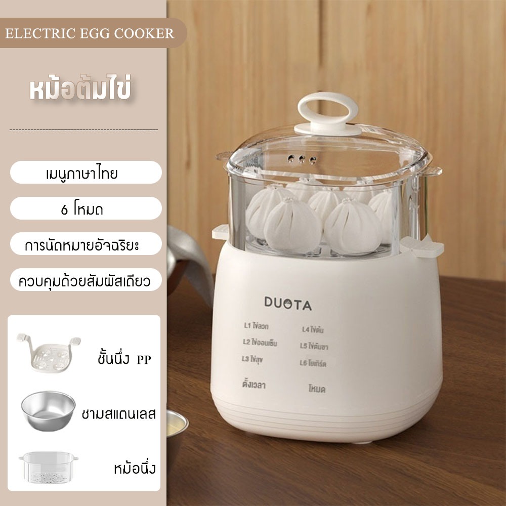 🔥เมนูภาษาไทย🔥เครื่องต้มไข่อัตโนมัติ เครื่องต้มไข่ไฟฟ้า Egg boiler เครื่องต้มไข่นึ่ง เครื่องต้มไข่อัตโนมัติ เครื่องต้มไข่อเนกประสงค์ สามารถนึ่งหรือต้มได้ มี 6 โหมด และฟังก์ชั่นปิดเค