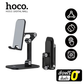 hoco. PH34 ขาตั้งโทรศัพท์มือถือแบบปรับได้ ปรับระดับได้ 120 องศา รองรับขนาดหน้าจอ 4.7-13  พับเก็บได้ พกพาง่าย
