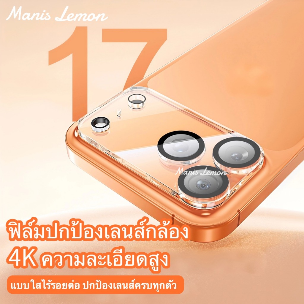 Manis Lemon Tempered Glass for iPhone 17 16 15 14 13 12 11 Pro Max Plus Air ฟิล์มกระจกกันรอย ฟิล์มกล้อง เลนกล้อง เลนส์กล้อง สำหรับ ไอโฟน