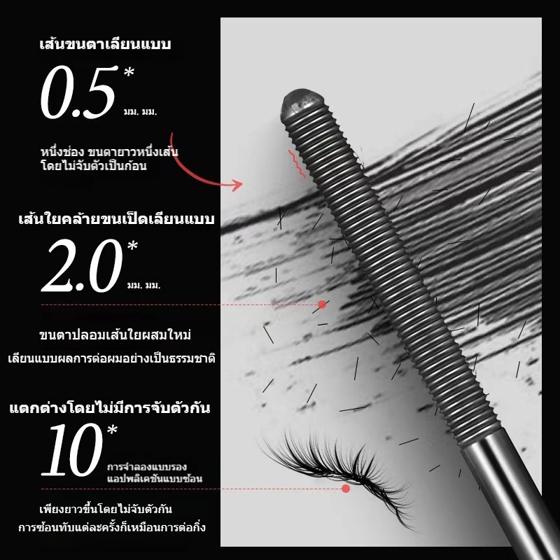 มาสคาร่าด้ายแปรงเหล็กกันน้ําติดทนนานดัดผมไม่รอยเปื้อนฐานสร้างหนา ราคา ถูกที่สุด ดีลบีเคเค แกลเลอรีภาพที่ 4