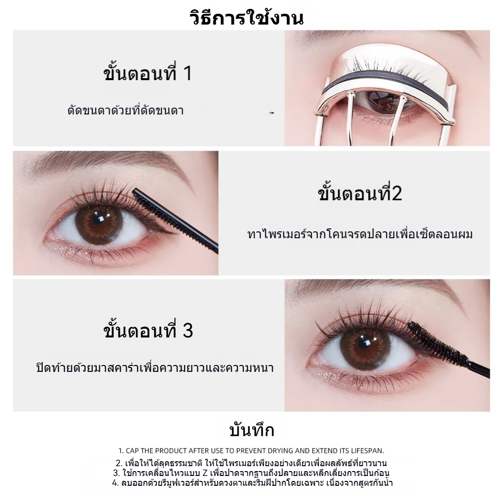 มาสคาร่าด้ายแปรงเหล็กกันน้ําติดทนนานดัดผมไม่รอยเปื้อนฐานสร้างหนา ราคา ถูกที่สุด ดีลบีเคเค แกลเลอรีภาพที่ 6