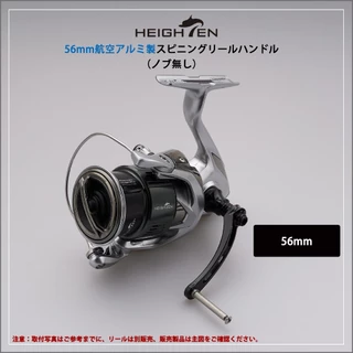 Heighten รอกตกปลา 56 มม. ไม่มีลูกบิด สําหรับ Shimano Stella Nasci และ Daiwa Luvias