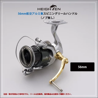 Heighten รอกตกปลา 56 มม. ไม่มีลูกบิด สําหรับ Shimano Stella Nasci และ Daiwa Luvias