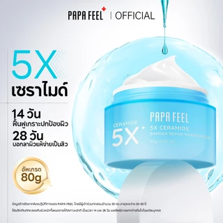 PAPA FEEL 5X Ceramide ซ่อมแซมเกราะป้องกันผิว Moisturizing Cream 80g | เหมาะสำหรับบอบบางและทุกสภาพผิว | ลดสิวและอาการระคายเคือง | และเพิ่มความยืดหยุ่นของผิว