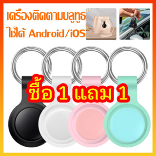ซื้อ 1 แถม 1 เครื่องติดตามบลูทูธ เครื่องติดตามบลูทูธจีพีเอสแ…