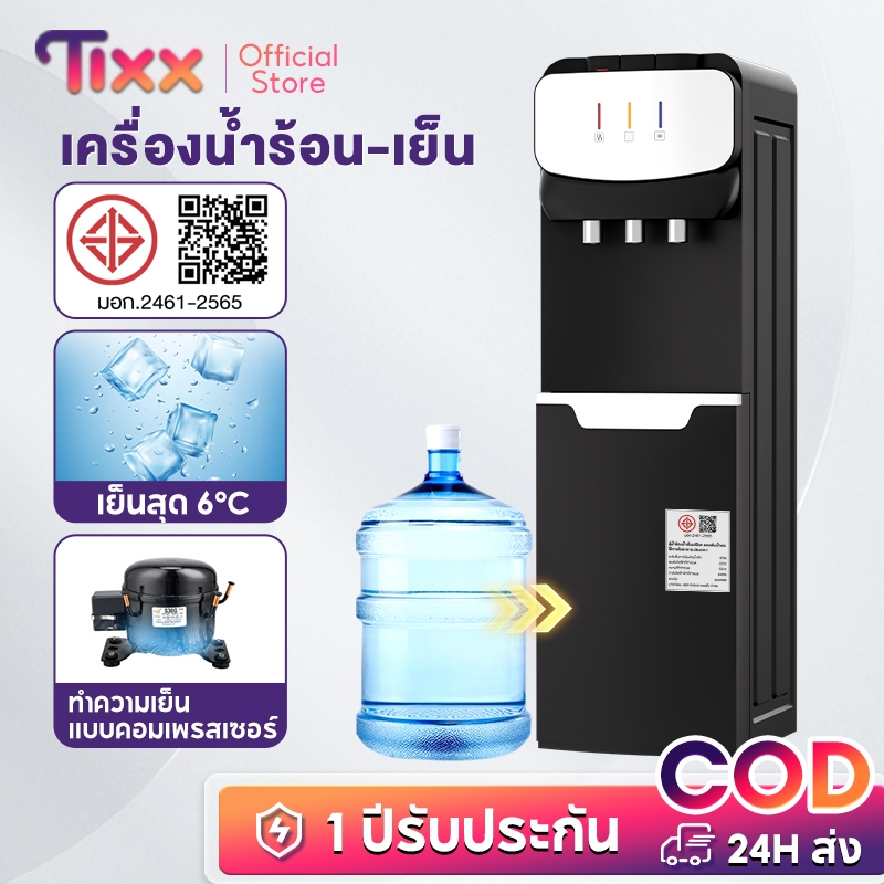 TIXX ตู้ทำน้ำร้อน-น้ำเย็น ตู้กดน้ำ 3ระบบ ใส่ถังด้านล่าง ประหยัดไฟ ระบบตัดไฟอัตโนมัติ water dispenser