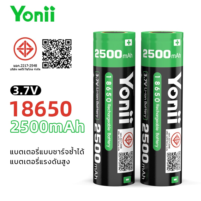 (มี มอก) Yonii 18650 3.7v 2500mAh แบตเตอรี่แบบชาร์จไฟได้