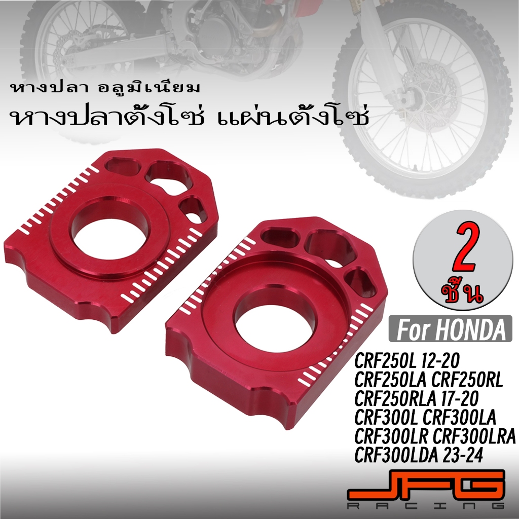 Jfg บล็อกเพลา สําหรับ CRF250L CRF250M 2012-2021 CRF250L S CRF250RALLY S 2021 CRF250RALLY 2017-2021 C