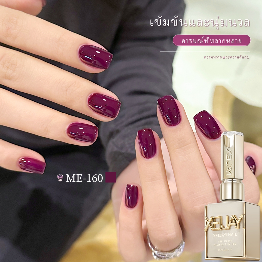 XEIJAYI 15มล--M160 น้ำยาทาเล็บสีสีซอสพลัม ทนทาน เหมาะกับร้านทำเล็บและของขวัญวันหยุด