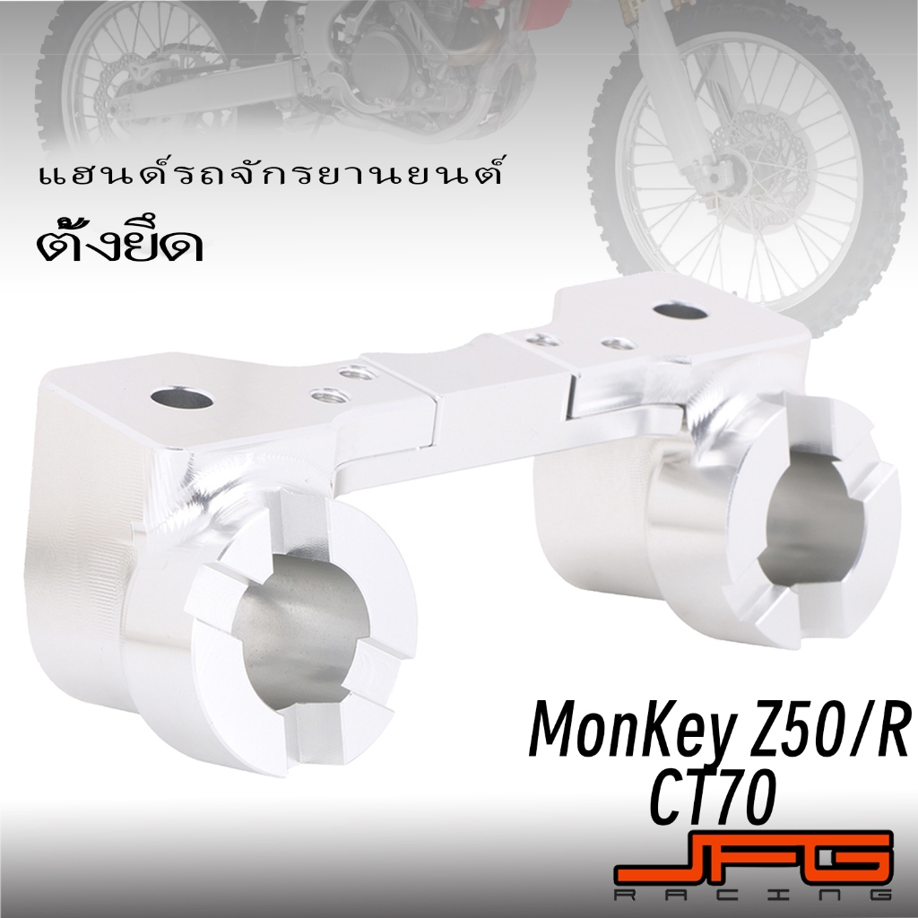 JFG Racing Handlebar Holder Bracket For Monkey Z50 R  CT70 CNC