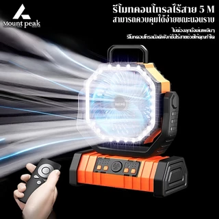 พร้อมส่ง⚡️พัดลม Mountpeak พัดลมแบบพกพา 20000mAh ปรับลมได้ 3 ระดับ หน้าจอ LED แบบพกพา พับได้