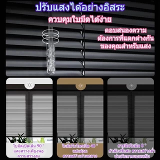 [รับประกัน 2ปี] มู่ลี่ปรับแสง มู่ลี่หน้าต่าง ปรับความสูงได้ ติดตั้งง่าย ปิดกั้นรังสียูวี ม่านบังแดด มู่ลี่ตกแต่งบ้าน จัดส่งทั่วประเทศไทย
