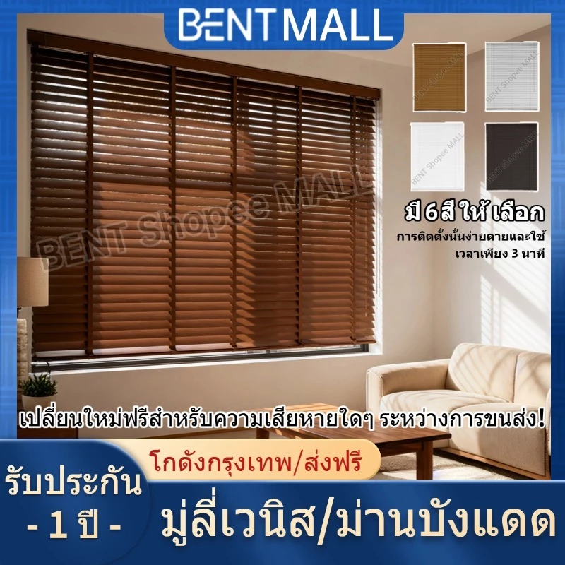 [รับประกัน 2ปี] มู่ลี่ปรับแสง มู่ลี่หน้าต่าง ปรับความสูงได้ ติดตั้งง่าย ปิดกั้นรังสียูวี ม่านบังแดด มู่ลี่ตกแต่งบ้าน จัดส่งทั่วประเทศไทย