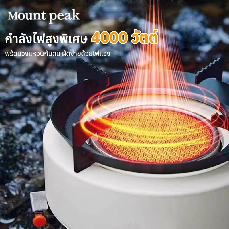 พร้อมส่ง⚡️เตาแก๊สแค้มปิ้ง Mountpeak เตาแก๊สปิคนิค ปรับได้ พลังไฟ 4000w ปรับระดับไฟได้หลายขั้นตอน thumbnail 3