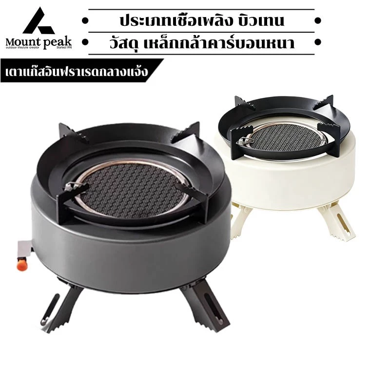 พร้อมส่ง⚡️เตาแก๊สแค้มปิ้ง Mountpeak เตาแก๊สปิคนิค ปรับได้ พลังไฟ 4000w ปรับระดับไฟได้หลายขั้นตอน