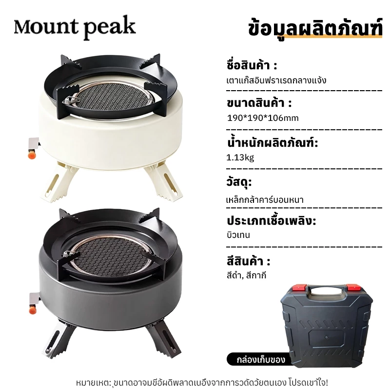 พร้อมส่ง⚡️เตาแก๊สแค้มปิ้ง Mountpeak เตาแก๊สปิคนิค ปรับได้ พลังไฟ 4000w ปรับระดับไฟได้หลายขั้นตอน thumbnail 10