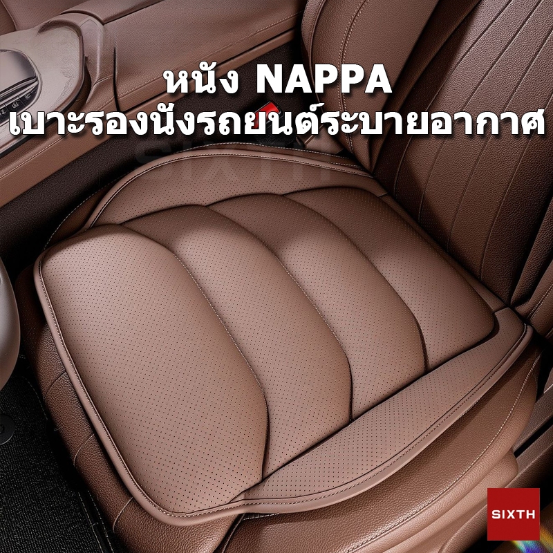 เบาะรองนั่งรถยนต์ ผ้าคลุมเบาะรถยนต์ หนัง Nappa เบาะรองนั่งระบายอากาศ แผ่นรองนั่งในรถยนต์ แผ่นรองเบาะ Universal Car Seat Cushion อุปกรณ์ตกแต่งภายในรถยนต์