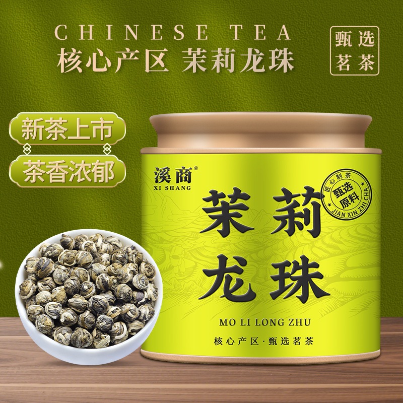 ชาดอกมะลิ (Jasmine) “ลูกมุก” (龙珠) จากฝูโจว ชาใหม่ กลิ่นหอมเข้มข้น แบบใบชา 50g กระป๋อง/茉莉花茶/茉莉龙珠/福州茉莉花茶/新茶/花茶/龙珠茶/ชามะลิ/ชาหอม/ของขวัญหอมๆ