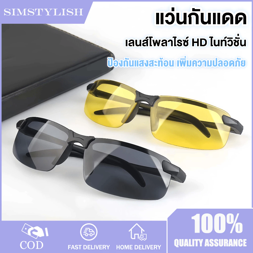 กันแดด แว่นตาขับรถกลางคืน สำหรับผู้ชาย ป้องกันรังสี UV ป้องกันแสงสะท้อน เพิ่มความปลอดภัย แว่นตาใส่ขับรถ แว่นตาแฟชั่น