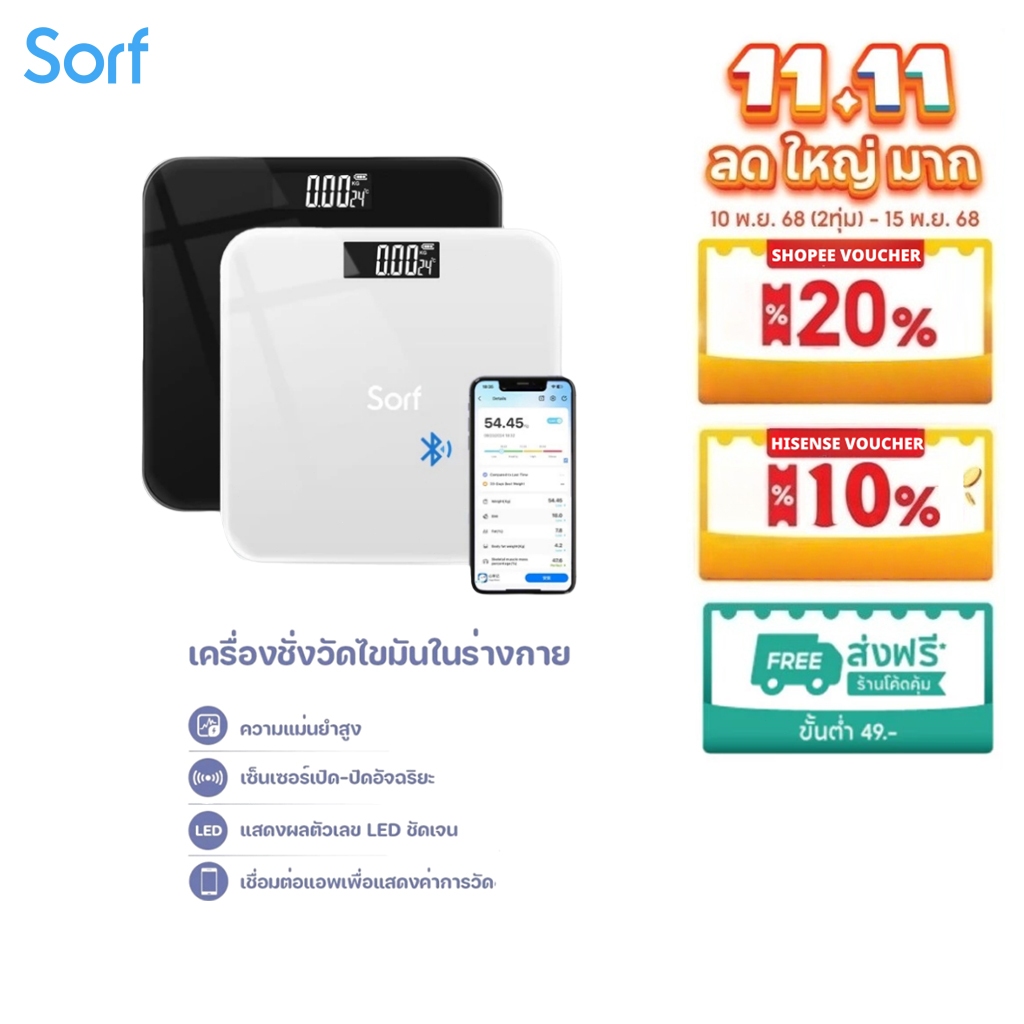 Sorf Smart Scale เครื่องชั่งน้ำหนักวัดไขมัน 180kg วัดไขมัน BMI 21 ค่า เชื่อมต่อแอพ iOS/Android ชาร์จ USB หน้าปัดกระจกนิ
