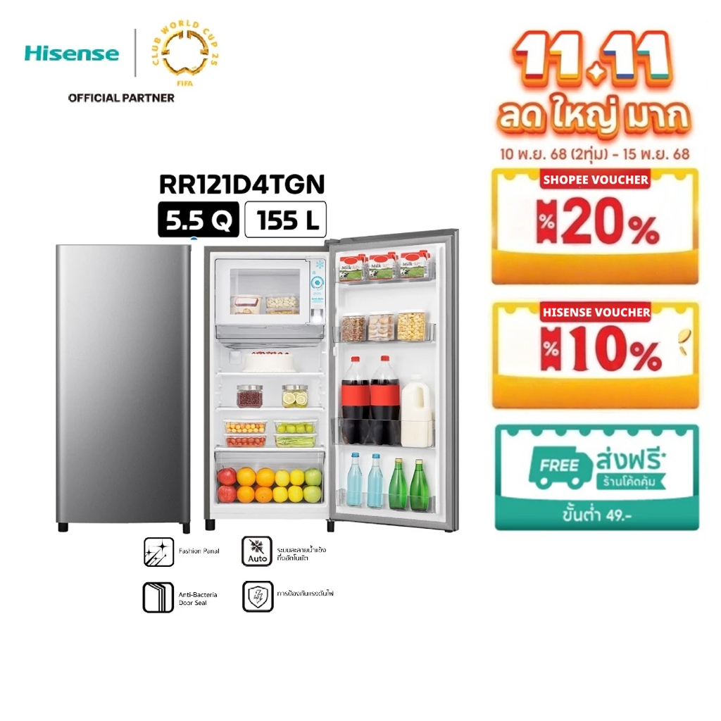 Hisense รุ่นER152S ตู้เย็น 1 ประตู 5.5Q/ 155 ลิตร ตู้เย็น Hisense รุ่น ER152S/ER152B