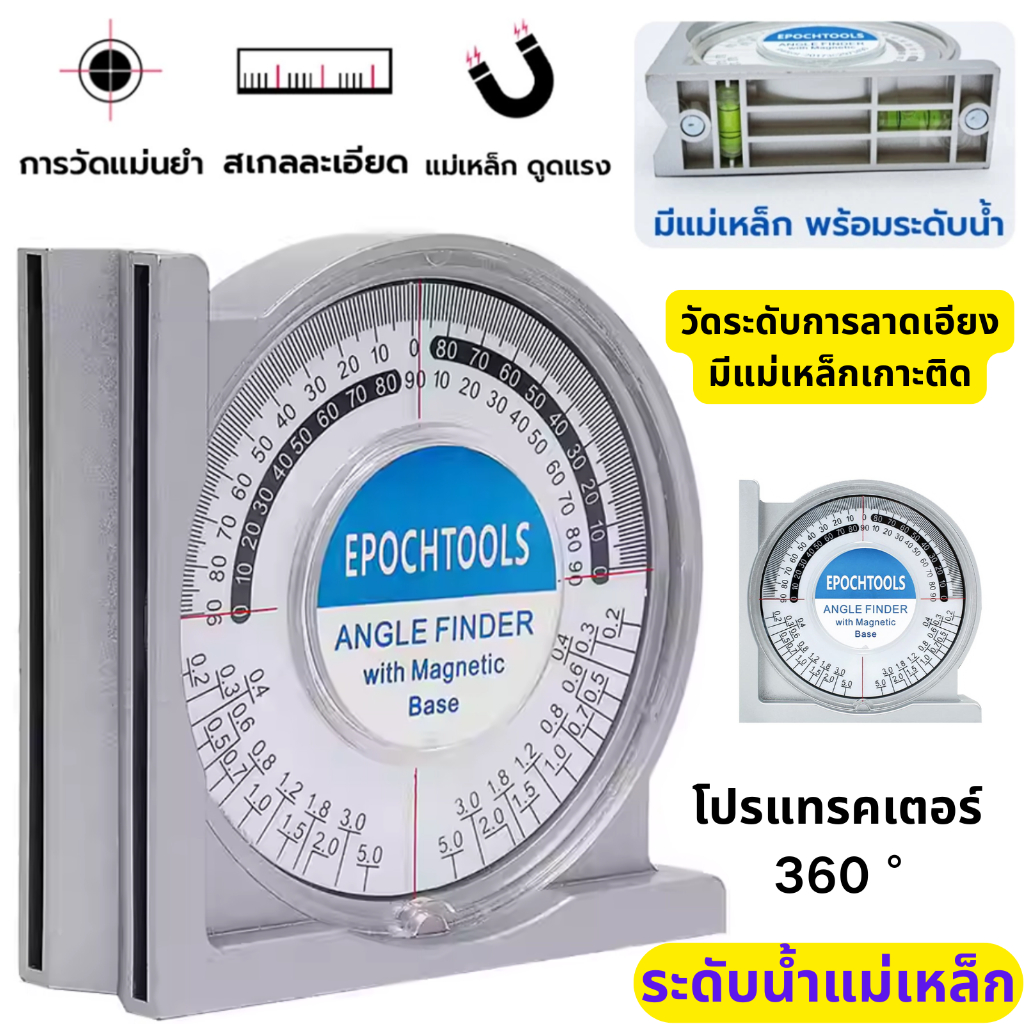 ระดับน้ำแม่เหล็ก ฉากวัดมุมองศา ระดับน้ำ เครื่องวัดมุม วัดระดับ ความแม่นยำสูง เครื่องวัดความลาดเอียง เครื่องวัดระดับ