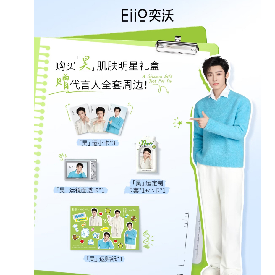 ชุดของขวัญ Hou Minghao x Eiio