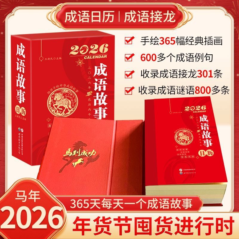 2026CNY นิทานคํากลอนพับหน้า