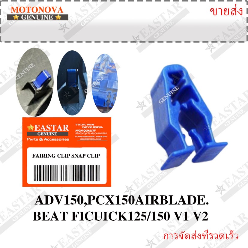 คลิปหนีบแฟริ่ง สําหรับ Honda Adv150 Pcx150 Airblade Beat F.i Click125 150 V1 V2  1pcs
