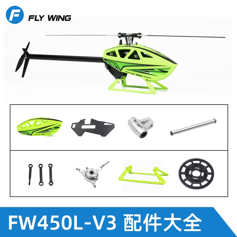 FLYWING FW450L V3 อุปกรณ์เสริมเฮลิคอปเตอร์