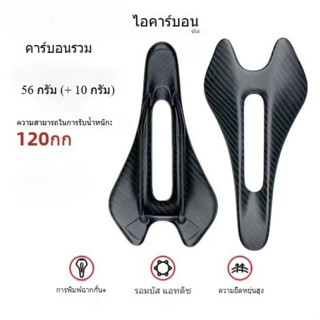 BALUGOE อานคาร์บอน น้ำหนัก 50g ออกแบบมาให้สวมใส่สบาย ระบายอา…