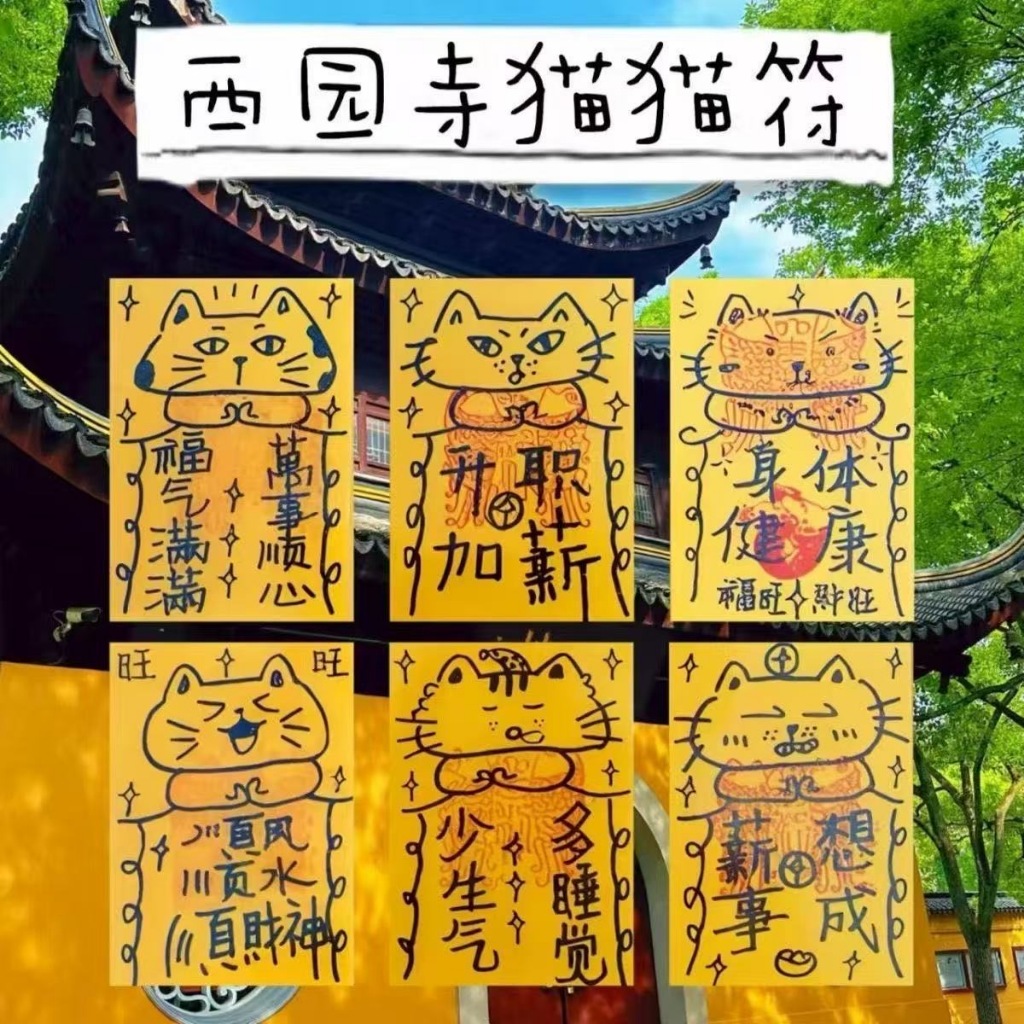 Xiyuan Temple Cat Cat Talisman DIY Photocard โปรโมชั่นทาสีมือ คําอวยพรสุขภาพ
