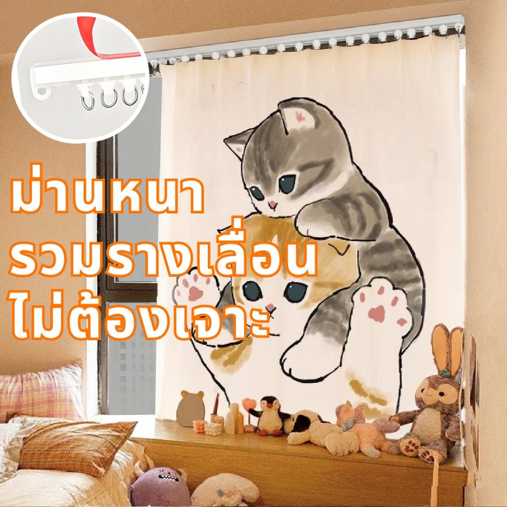 ผ้าม่านรางสไลด์ไม่ต้องเจาะรู ออกแบบลายแมวน่ารักสไตล์ญี่ปุ่น พร้อมราง และสามารถเลือกขนาดได้ตามต้องการ