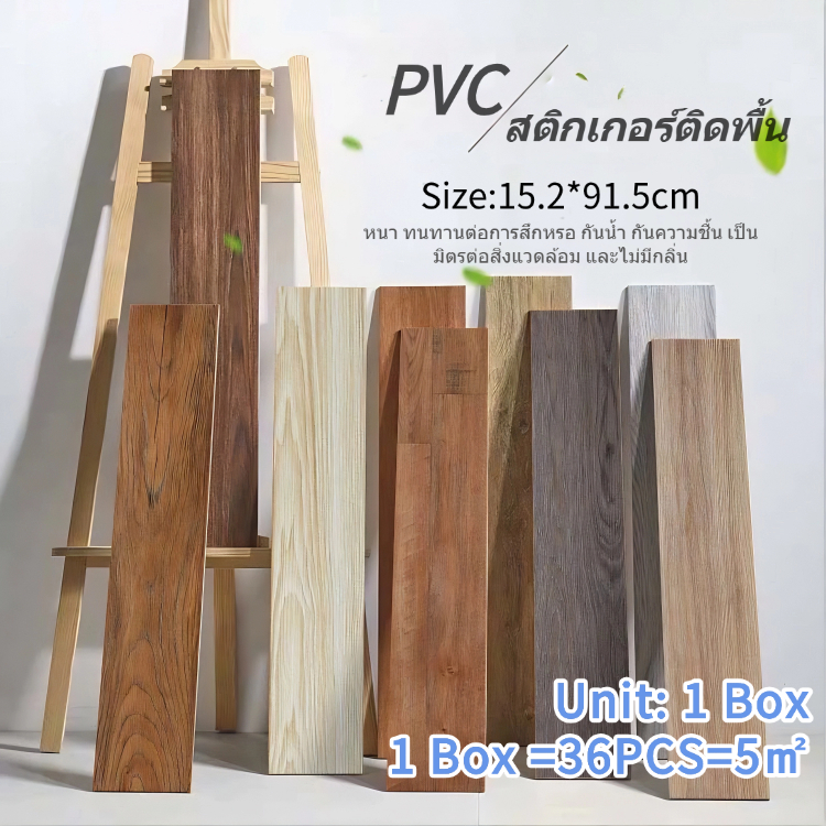 กระเบื้องยาง PVC กระเบื้องยางลายไม้ หนา ทนทาน ทำความสะอาดง่าย ไม่ต้องจ้างช่าง ติดแน่นไม่หลุด เหมาะสำหรับพื้นไม้ กระเบื้อง และพื้นซีเมนต์ ใช้เปลี่ยนพื้นเก่าให้ดูดีขึ้นทันที ราคาสบายกระเป๋า