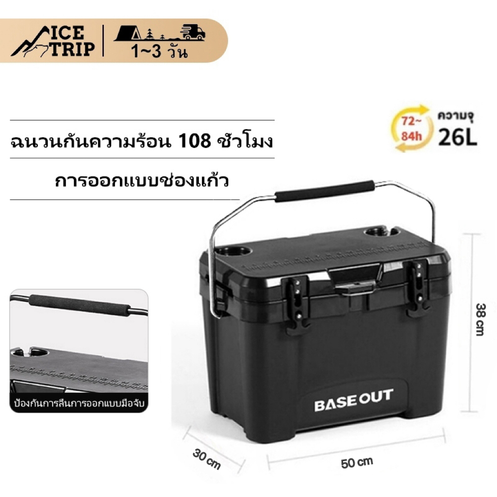 ICE TRIP กล่องฉนวนกันความร้อนกลางแจ้ง แคมป์ปิ้ง กล่องเก็บความเย็นความจุขนาดใหญ่