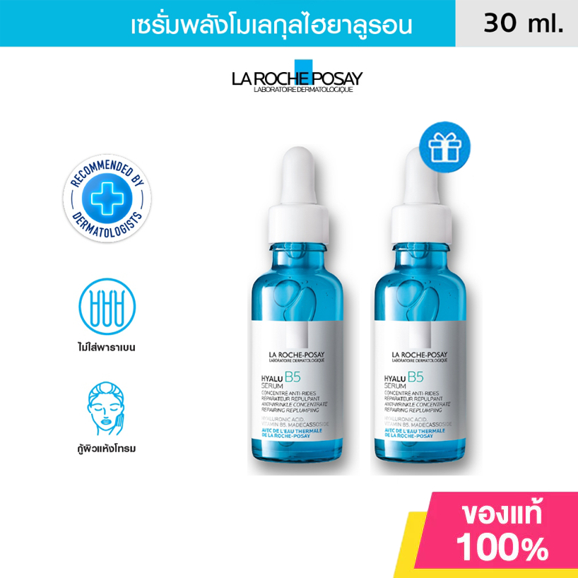 （ซื้อ1แถมฟรี1）ลา โรช-โพเซย์ La Roche-Posay HYALU B5 Serum ไฮยาลู บี 5 เซรั่มเข้ม