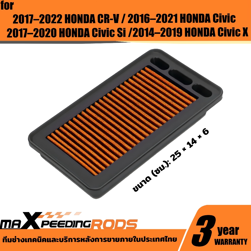 Honda Civic 2016-2021 FC/FK กรองอากาศเครื่อง ซักได้ เพิ่มลมแรง