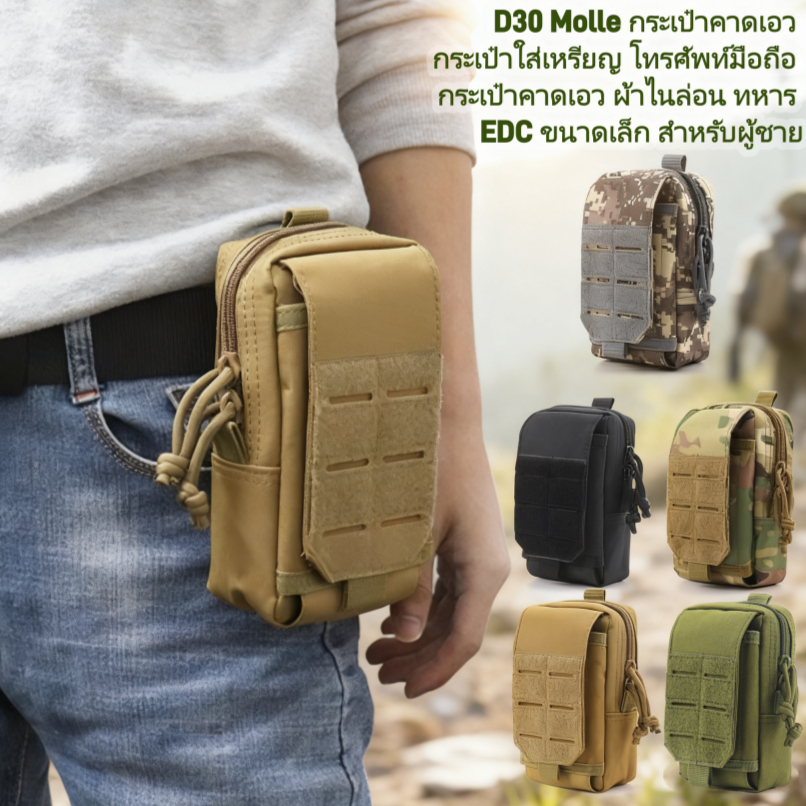D30 Molle กระเป๋าคาดเอว กระเป๋าใส่เหรียญ โทรศัพท์มือถือ กระเป๋าคาดเอว ผ้าไนล่อน ทหาร EDC ขนาดเล็ก สําหรับผู้ชาย