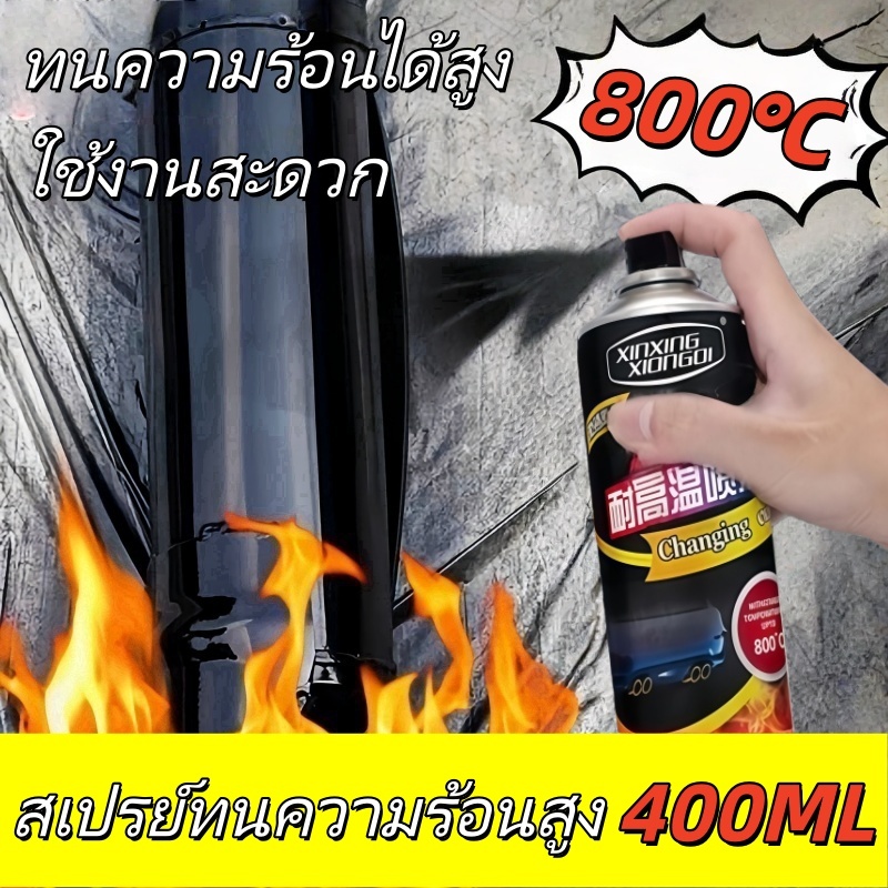 สีสเปรย์ทนความร้อนสูงทนความร้อนได้ถึง800°ค เหมาะสําหรับเครื่องยนต์และคาลิปเปอร์เบรค สเปรย์ 400มล สามารถสร้างชั้นป้องกันบนพื้นผิวโลหะ effectiv