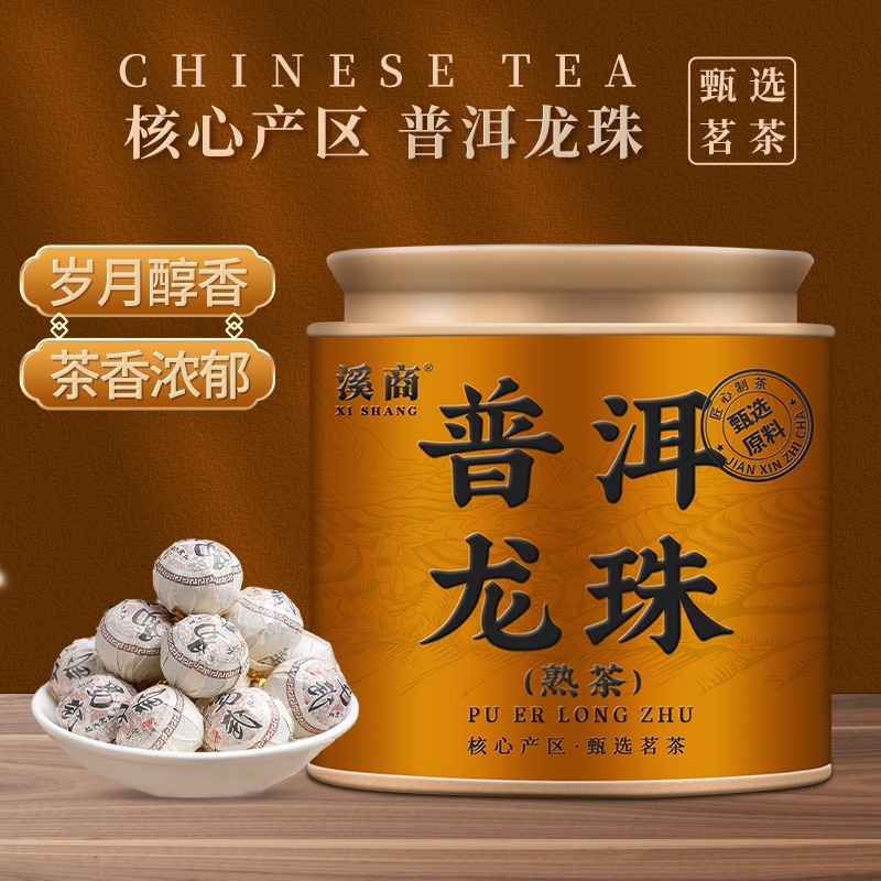 ชาพูเอ่อร์熟茶 Aged จากอี้หวู่ ใบชาโบราณ รูปแบบเม็ดมังกร (小沱茶) รสชาติ独特 50g กระป๋องพรีเมียม/พูเอ๋อร์หลงจู/พูเอ๋อร์อี้อู่/ชาก้อน/สะดวกพกพา/ชา50g/ของขวัญชาขนาดเล็ก/ชากระป๋องหรู