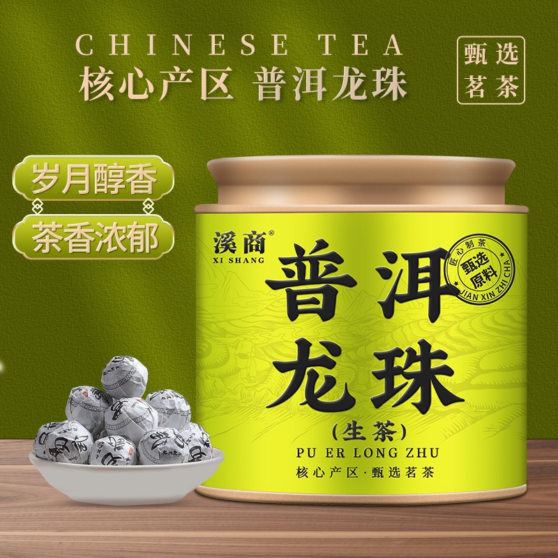 ชาพูเอ่อร์ชิงชาเม็ดมังกร อี้หวู่ 1 เม็ด 1 ครั้ง รสสดชิ่นหอมดอกไม้ 50g กระป๋อง ไซส์ทดลองหรือพกพา/ชาพูเอ่อร์ชิงชา/RawPuErh/อี้หวู่/YiwuPuer/เม็ดมังกร/LongZhu/ใบชาโบราณ/ชาโบราณ/ชากระป๋อง50g/ชาพกพา/ชาทดลอง