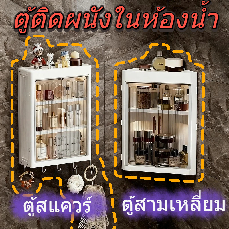 🚚จัดส่งทันที🚚 ตู้ติดผนังในห้องน้ำ ตู้เก็บของติดผนัง ตู้สำหรับห้องน้ำและห้องครัว มีประตูแม่เหล็ก 3 ชั้น ตู้เก็บของ ตู้ติดผนัง ไม่เจาะ มินิมอล ตู้ติดผน