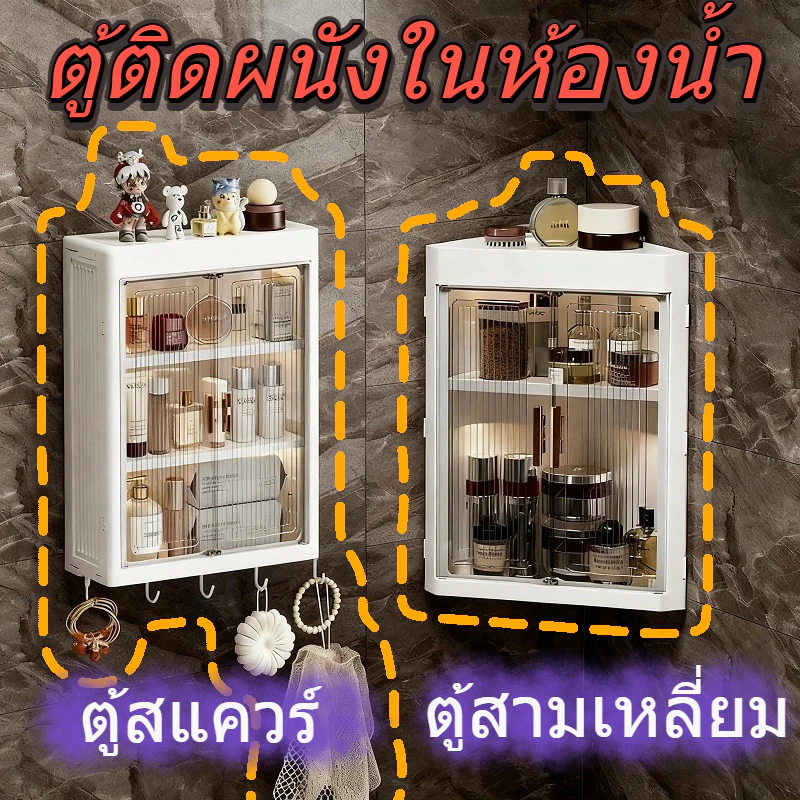 🚚จัดส่งทันที🚚 ตู้ติดผนังในห้องน้ำ ตู้เก็บของติดผนัง ตู้สำหรับห้องน้ำและห้องครัว มีประตูแม่เหล็ก 3 ชั้น เก็บของ ติดผนัง ไม่เจาะ มินิมอล ผน