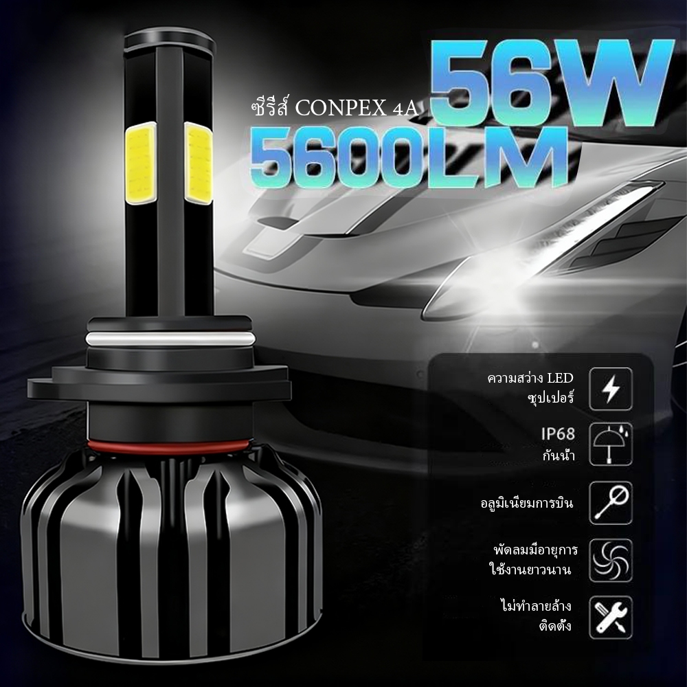 CONPEX 4A ไฟหน้ารถ LED 50W 5000LM 6500K VOLTAGE 9V-30V สําหรับรถยนต์ 90004/2025/H4/H11/ H1/H3/H7/H13